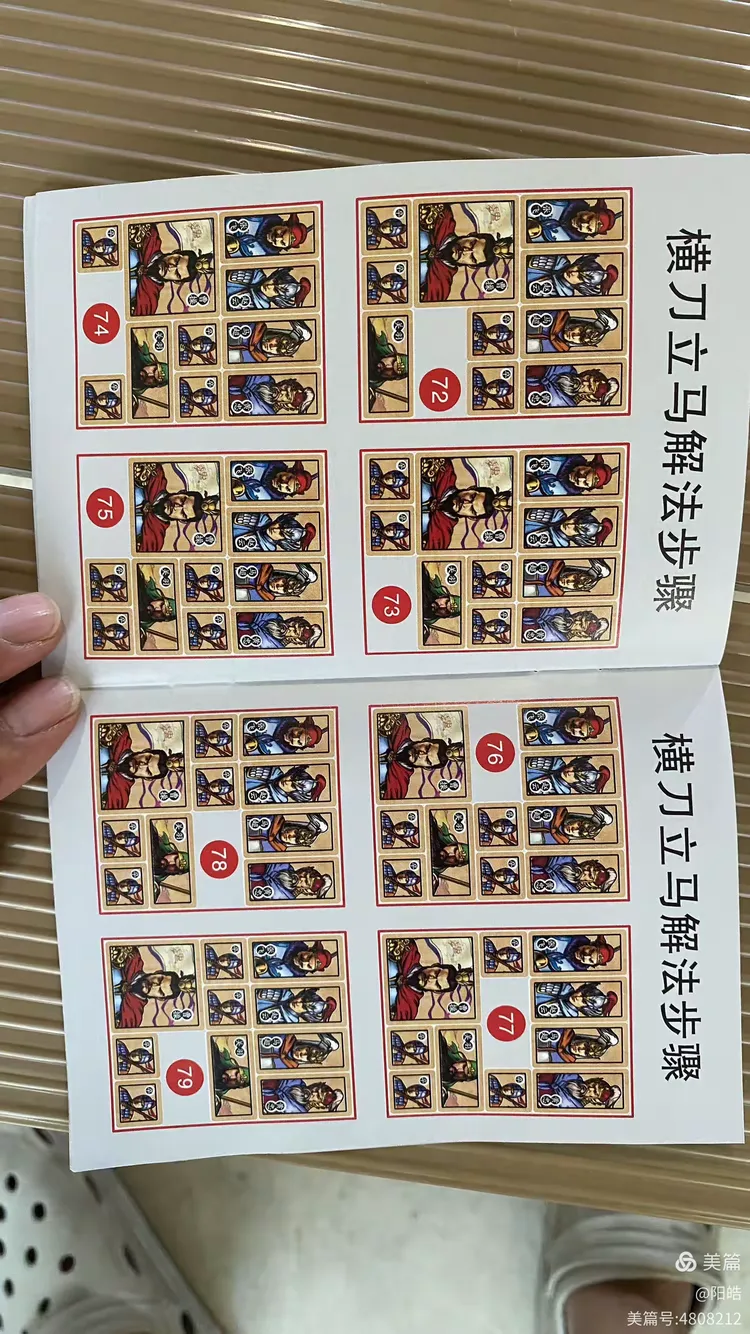 三国华容道图解